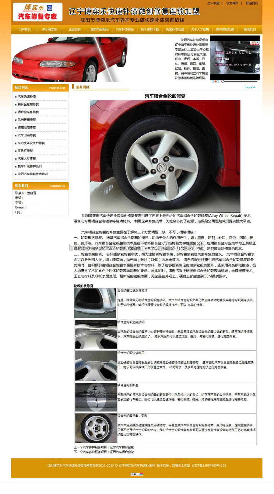 规整漂亮 汽车美容维修网站 汽修企业建站源码nqc02 ASP+ACCE