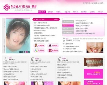 口腔美容整形医疗机构牙科医院建站系统网站源码880331 ASP+ACC