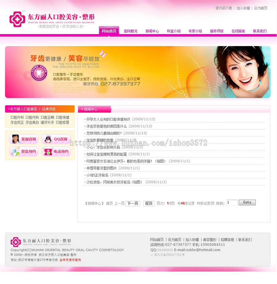 口腔美容整形医疗机构牙科医院建站系统网站源码880331 ASP+ACC