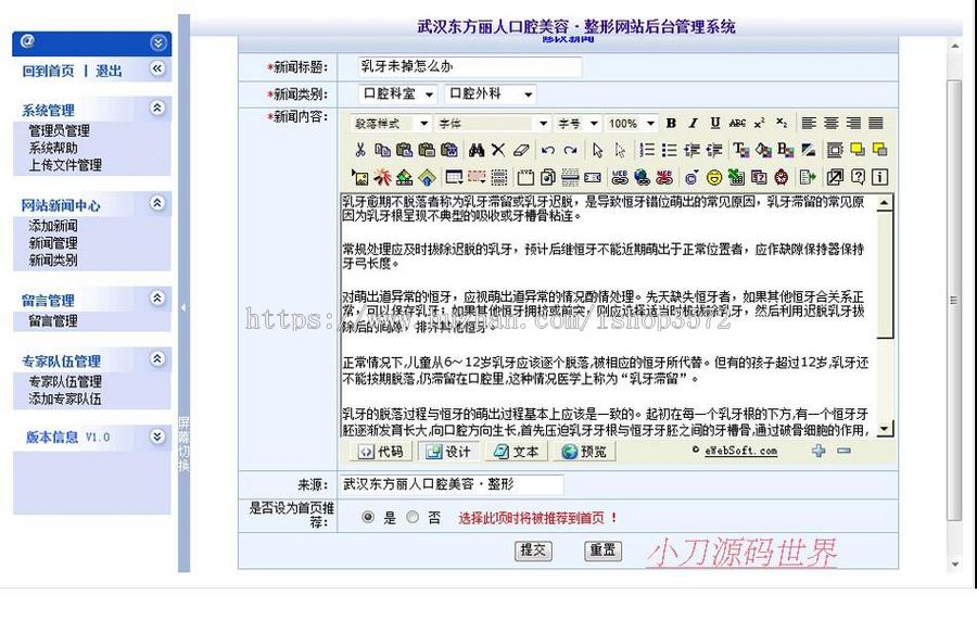 口腔美容整形医疗机构牙科医院建站系统网站源码880331 ASP+ACC