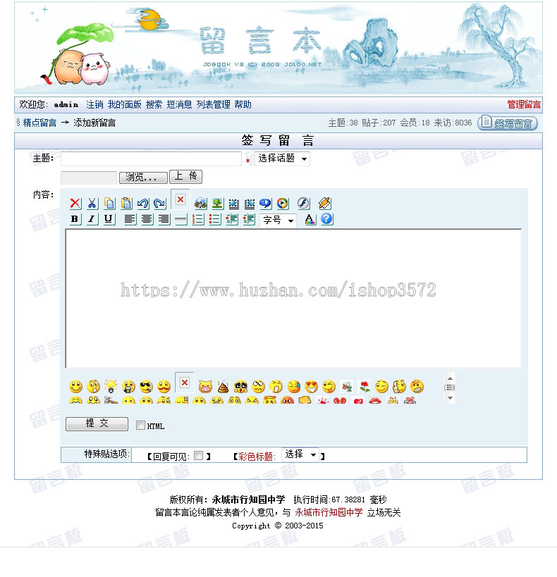 强大多颜色风格 留言本留言簿管理系统ASP网站源码XYM382 ASP+ACC