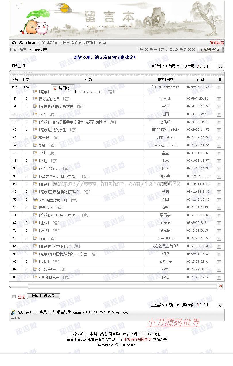 强大多颜色风格 留言本留言簿管理系统ASP网站源码XYM382 ASP+ACC