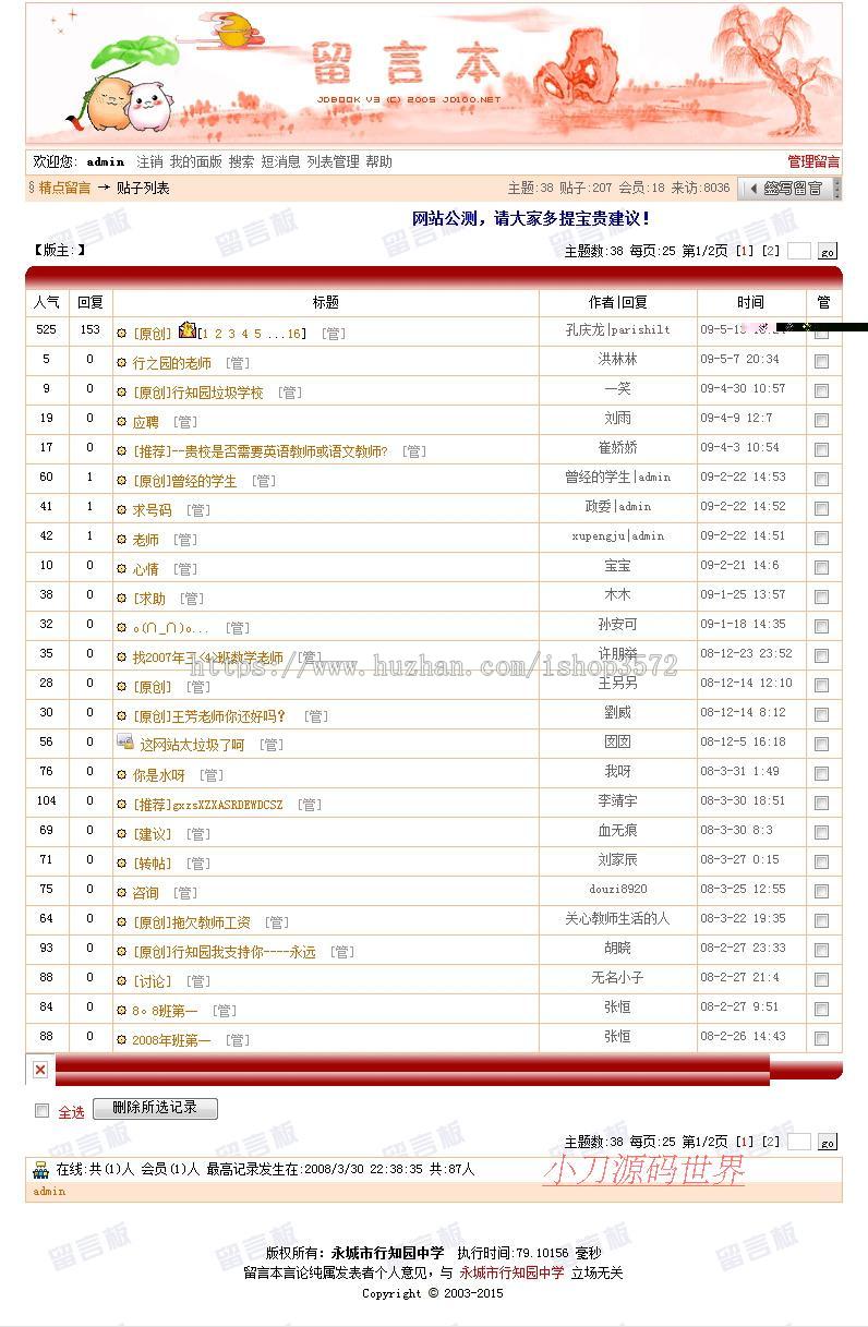 强大多颜色风格 留言本留言簿管理系统ASP网站源码XYM382 ASP+ACC