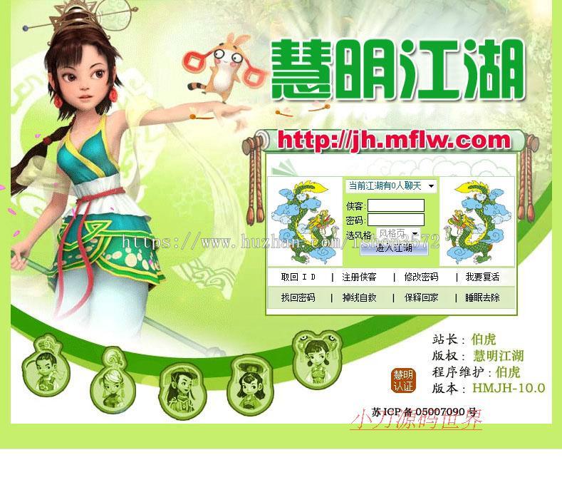 功能强大带论坛 江湖聊天娱乐系统商业版网站源码dx013 ASP+ACCE