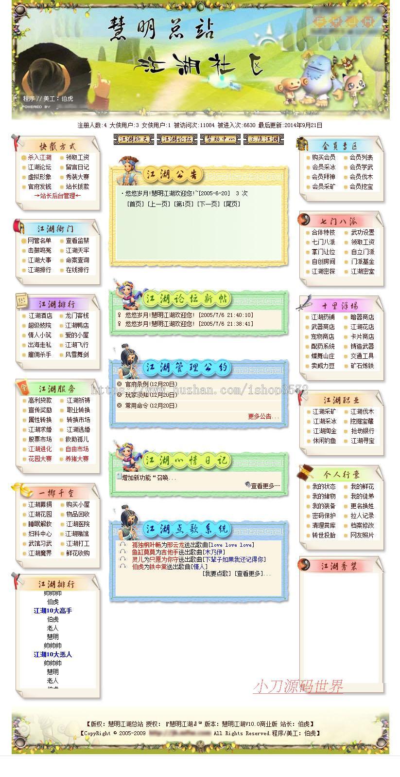 功能强大带论坛 江湖聊天娱乐系统商业版网站源码dx013 ASP+ACCE