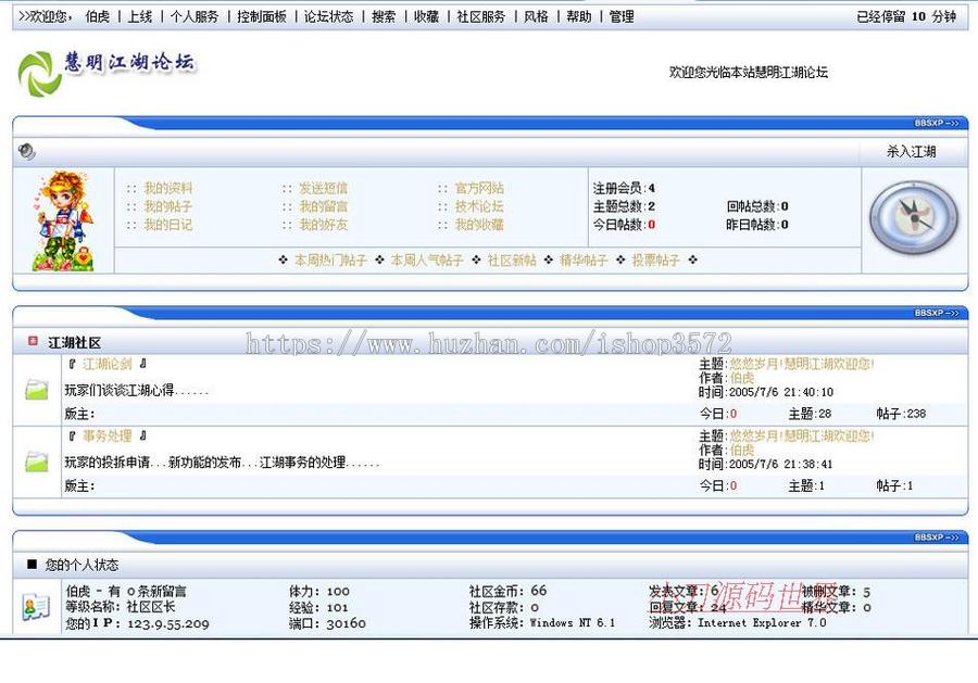 功能强大带论坛 江湖聊天娱乐系统商业版网站源码dx013 ASP+ACCE