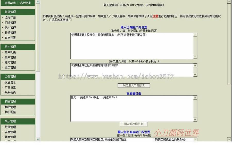 功能强大带论坛 江湖聊天娱乐系统商业版网站源码dx013 ASP+ACCE