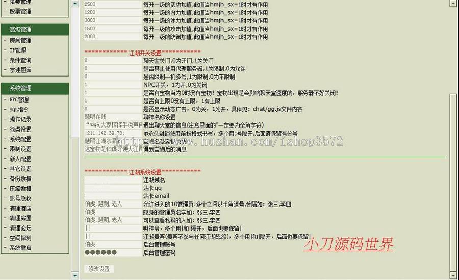 功能强大带论坛 江湖聊天娱乐系统商业版网站源码dx013 ASP+ACCE