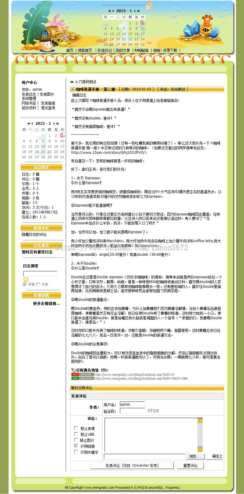 绿色清爽 个人BLOG博客系统网站源码003 ASP+ACC