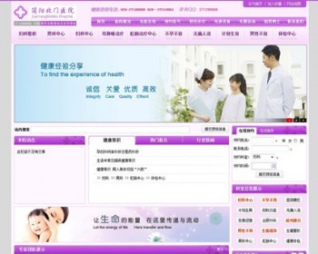 紫色动易内核 综合性医院医疗机构建站系统网站源码njk14 ASP+ACC
