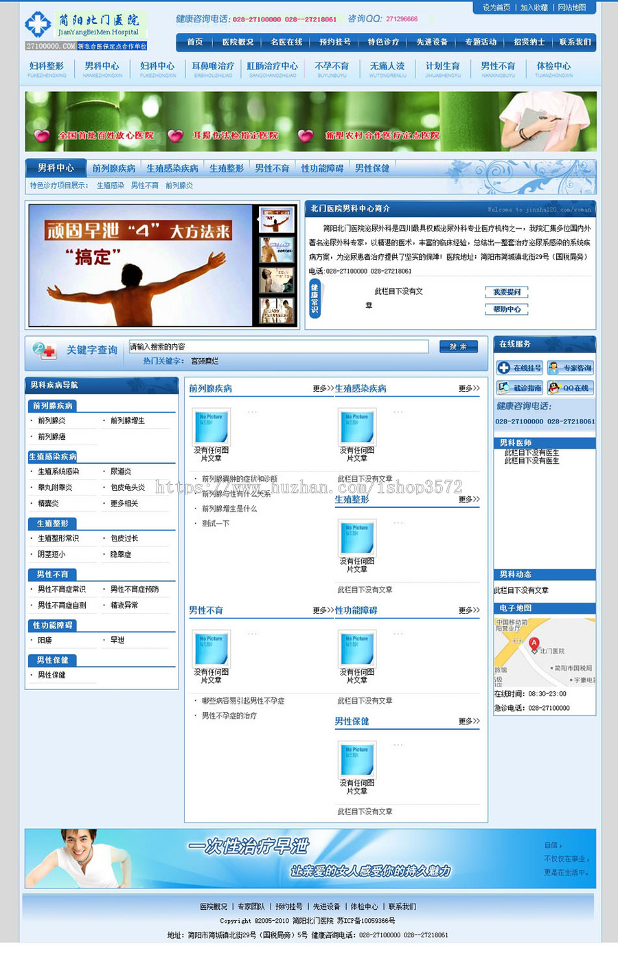 紫色动易内核 综合性医院医疗机构建站系统网站源码njk14 ASP+ACC