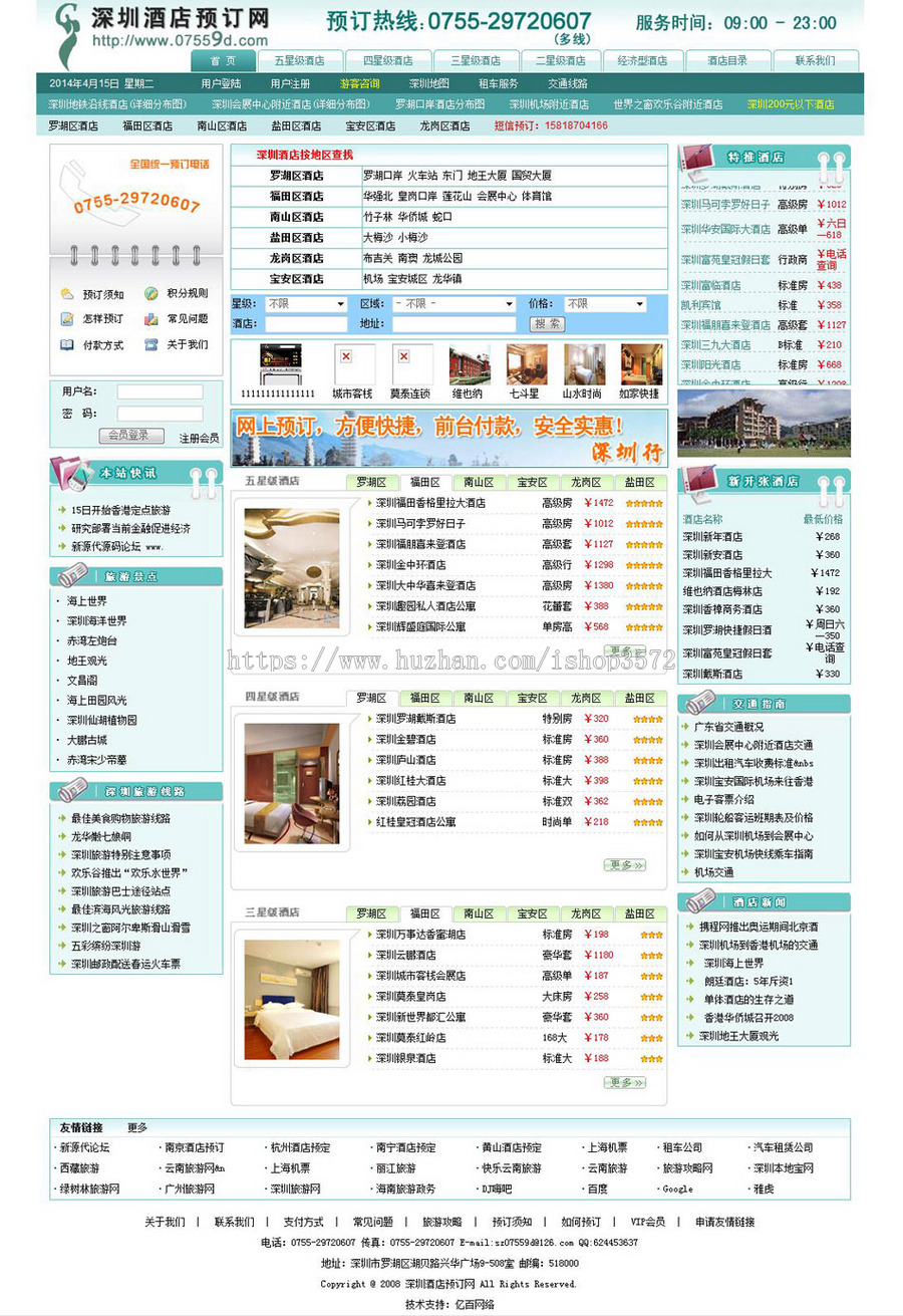 大型酒店房间在线预定订房平台系统网站源码880207 ASP整站带后台