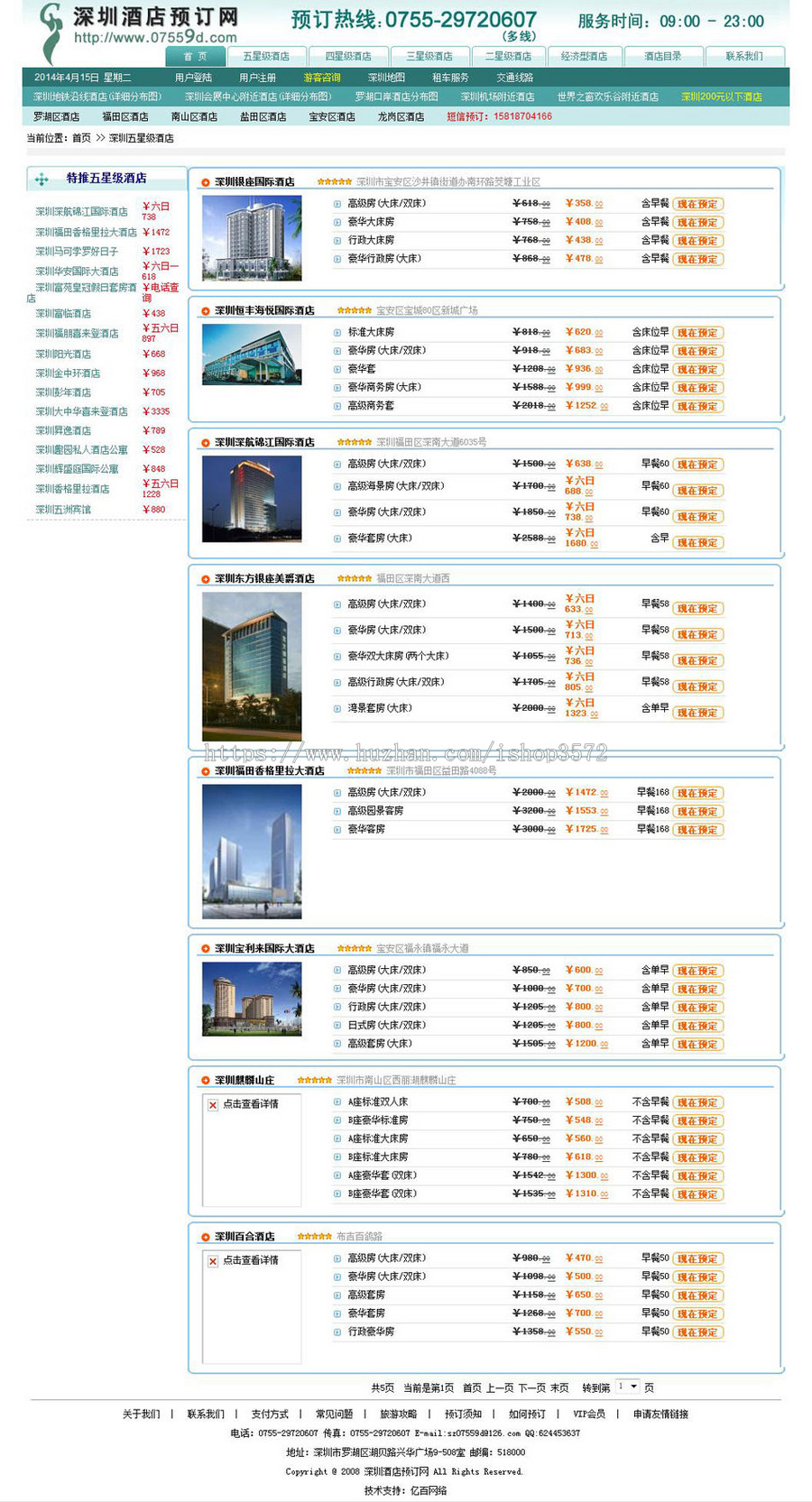 大型酒店房间在线预定订房平台系统网站源码880207 ASP整站带后台