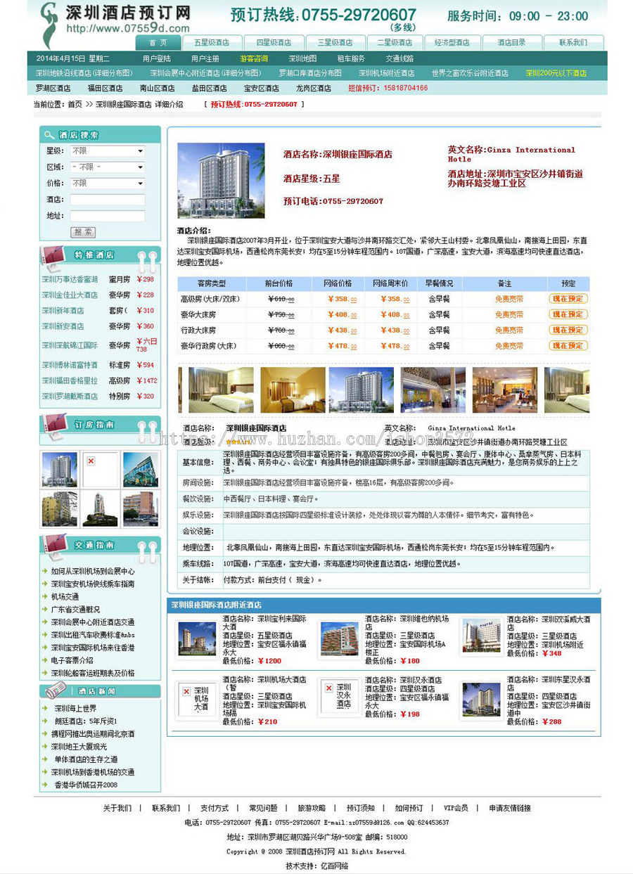 大型酒店房间在线预定订房平台系统网站源码880207 ASP整站带后台