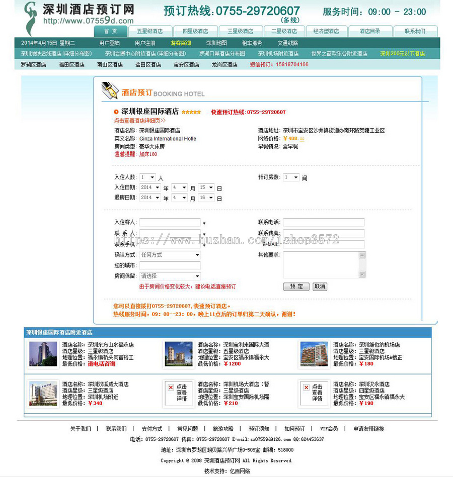 大型酒店房间在线预定订房平台系统网站源码880207 ASP整站带后台
