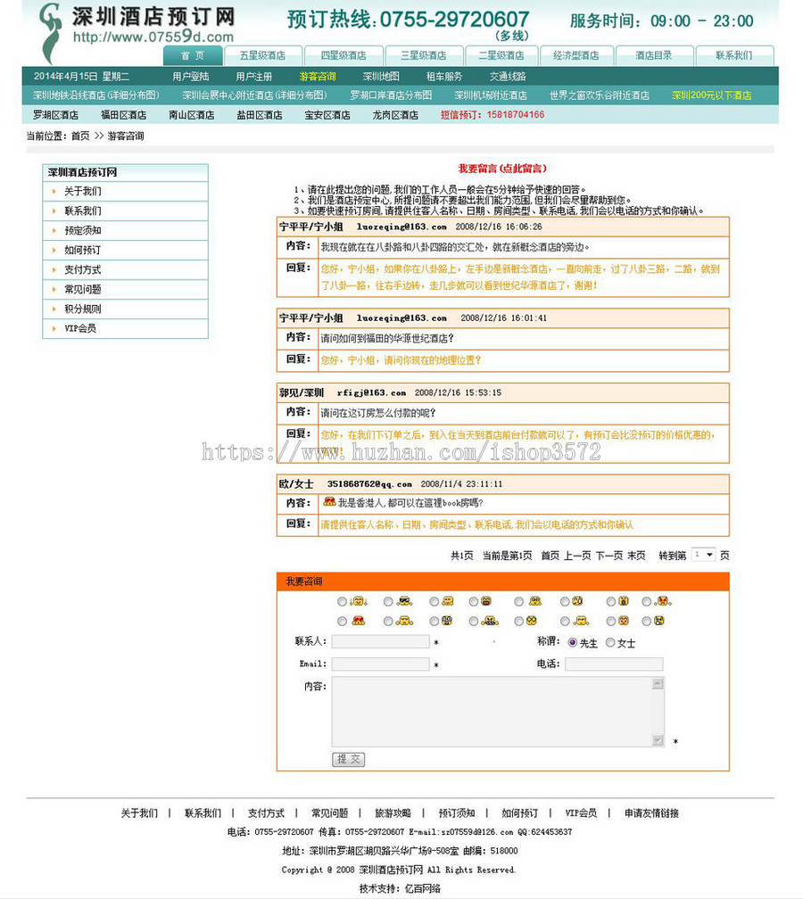 大型酒店房间在线预定订房平台系统网站源码880207 ASP整站带后台