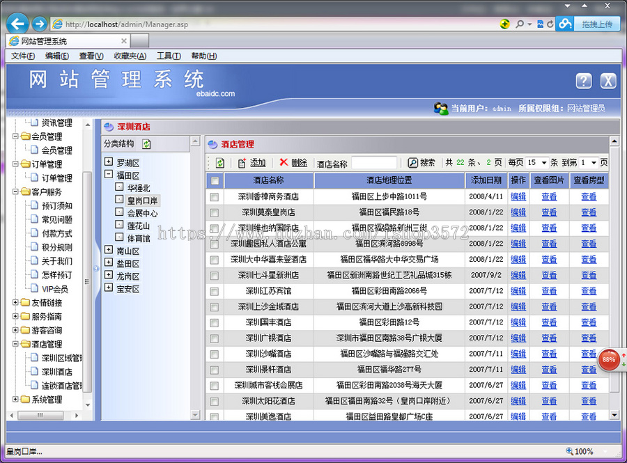 大型酒店房间在线预定订房平台系统网站源码880207 ASP整站带后台