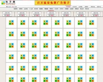 百万格子网站 格子阁网址导航网站美化版04-01 ASP+ACC
