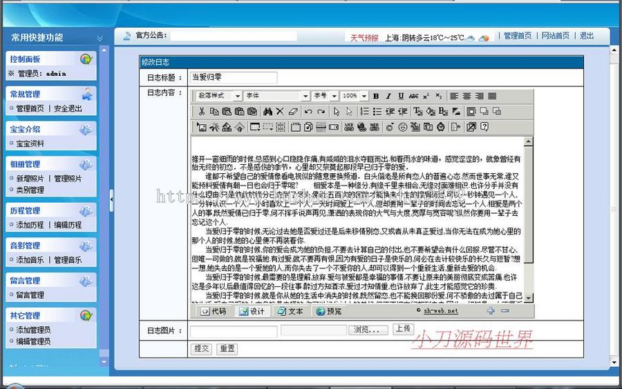 儿童个人博客BLOG个人主页成长日志网站源码bk017 ASP完整带后台