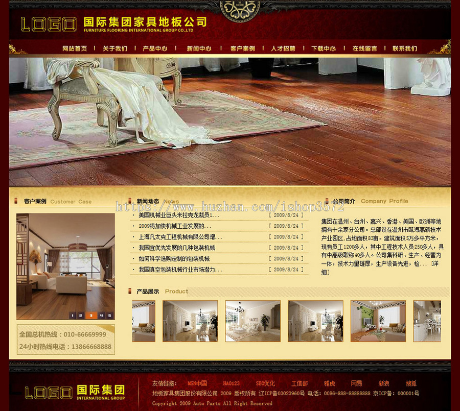 大气漂亮 家具地板公司网站 家居企业建站系统源码nqy04 ASP+ACC