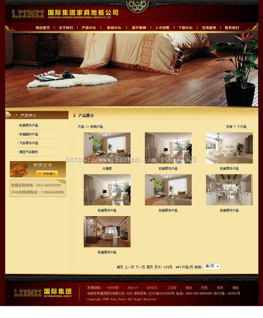 大气漂亮 家具地板公司网站 家居企业建站系统源码nqy04 ASP+ACC