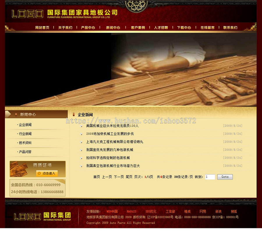 大气漂亮 家具地板公司网站 家居企业建站系统源码nqy04 ASP+ACC