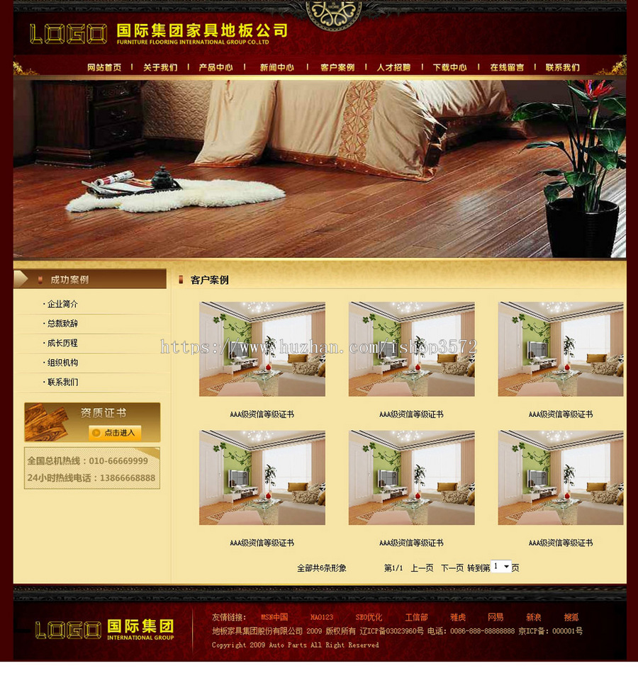 大气漂亮 家具地板公司网站 家居企业建站系统源码nqy04 ASP+ACC