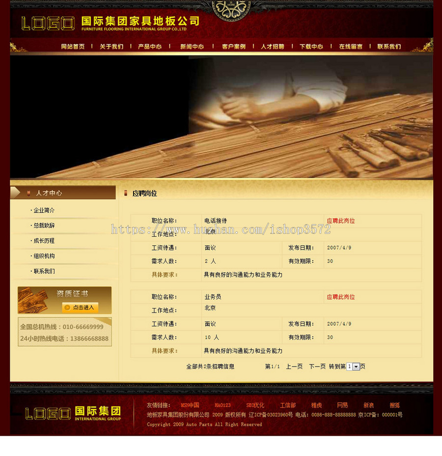大气漂亮 家具地板公司网站 家居企业建站系统源码nqy04 ASP+ACC