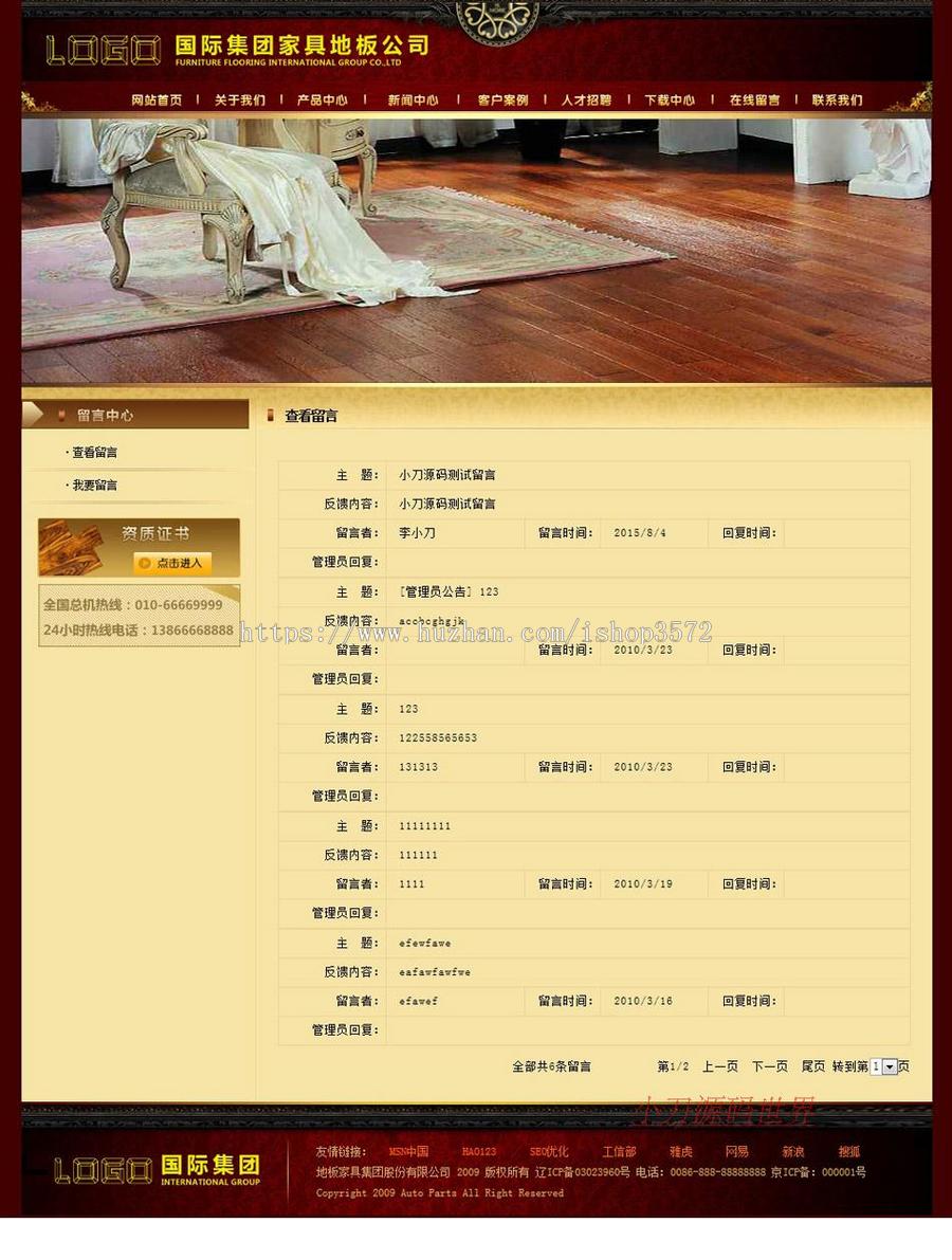 大气漂亮 家具地板公司网站 家居企业建站系统源码nqy04 ASP+ACC