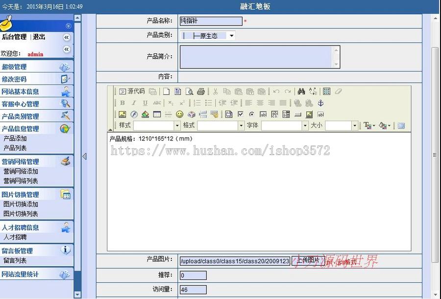 紫色漂亮 实木地板公司企业建站系统网站源码880612 ASP+ACC