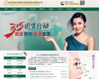 绿色清新 美容整型医院医疗机构建站系统网站源码XYM478 ASP+ACC