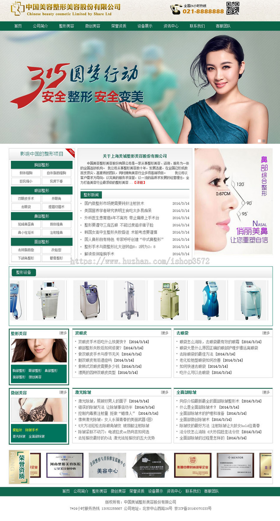 绿色清新 美容整型医院医疗机构建站系统网站源码XYM478 ASP+ACC