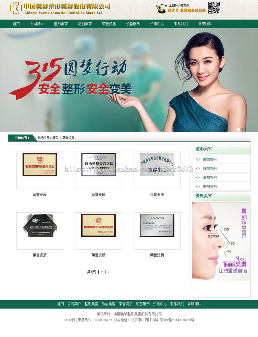 绿色清新 美容整型医院医疗机构建站系统网站源码XYM478 ASP+ACC