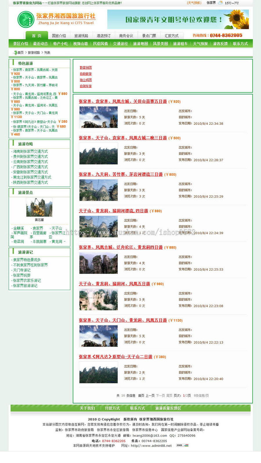 可在线预订 旅游景点地接旅行社建站系统网站源码880801 ASP+ACC