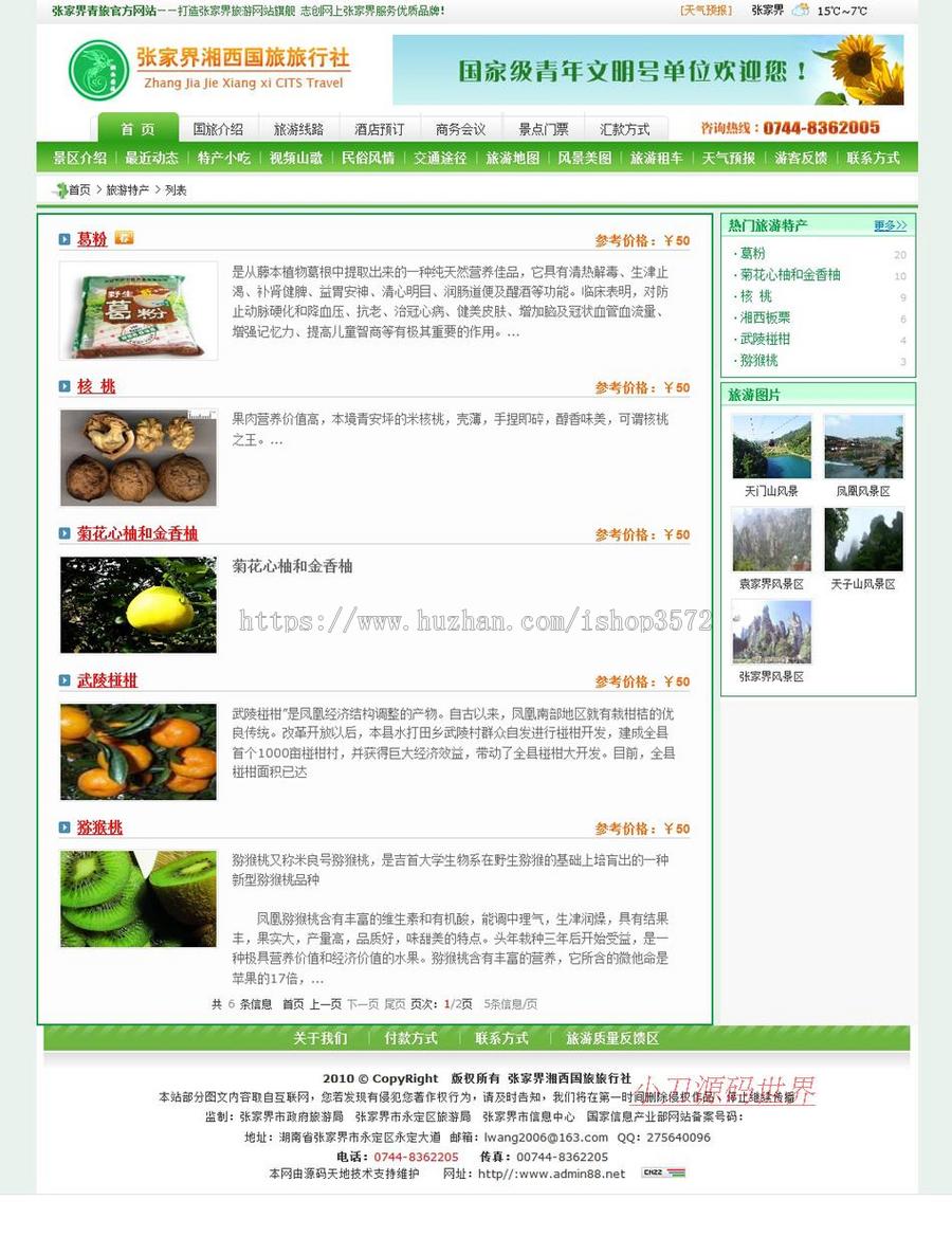 可在线预订 旅游景点地接旅行社建站系统网站源码880801 ASP+ACC