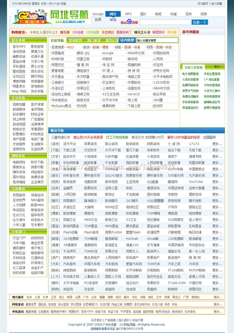 可生成静态 网址导航系统网站源码880329 ASP完整带后台