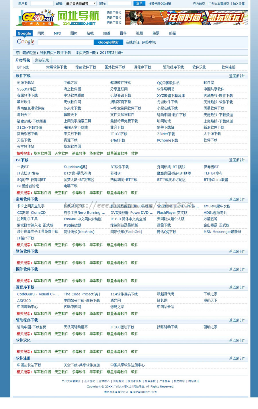 可生成静态 网址导航系统网站源码880329 ASP完整带后台