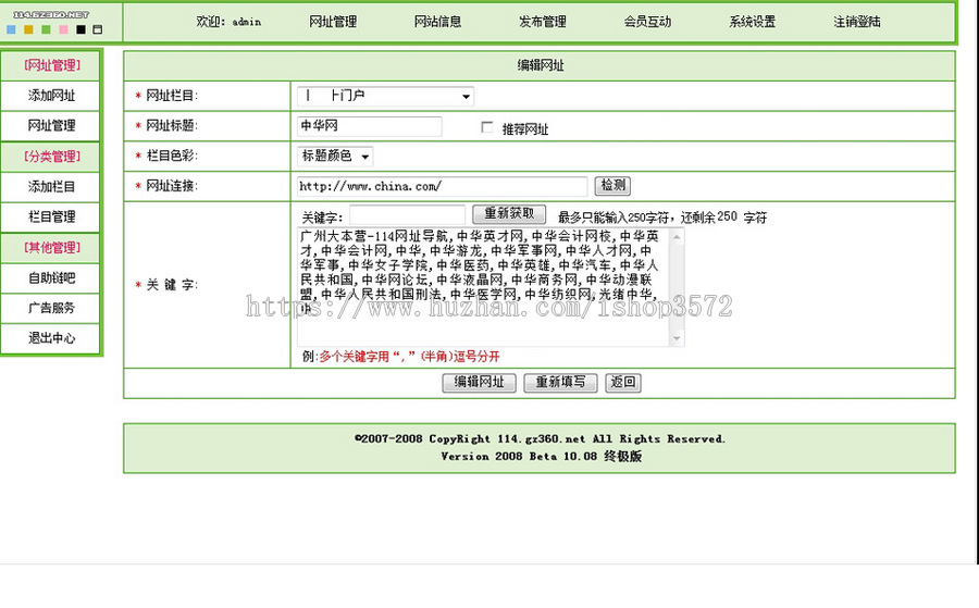 可生成静态 网址导航系统网站源码880329 ASP完整带后台