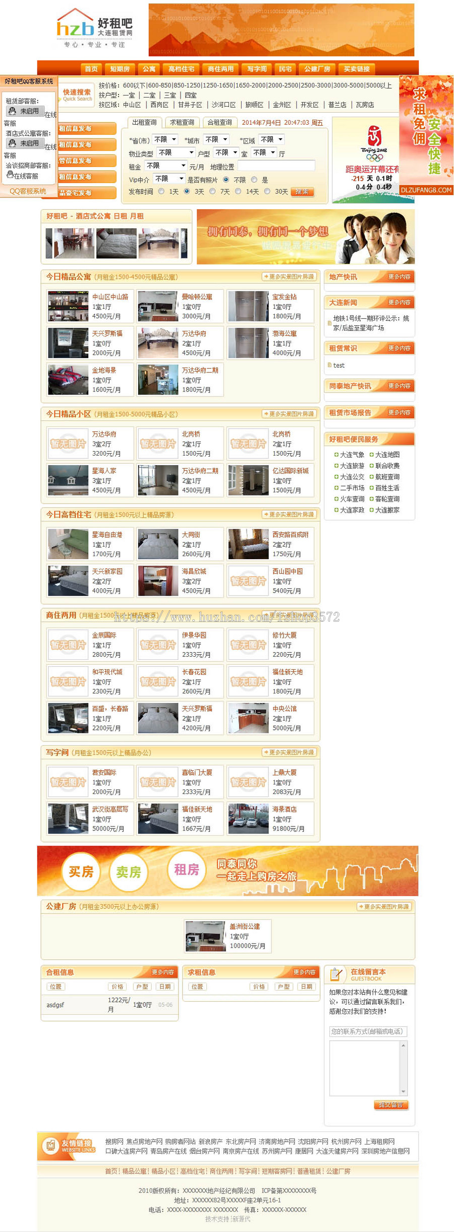 橙色规整 大型地方房屋租赁租房信息门户网站源码nfc23 ASP+ACCE
