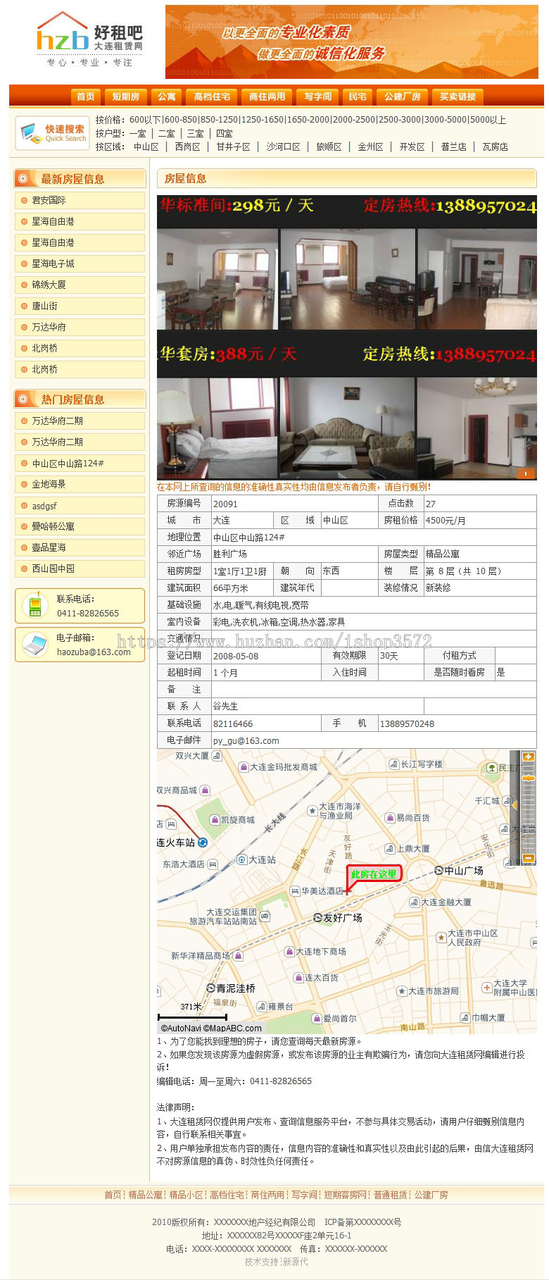 橙色规整 大型地方房屋租赁租房信息门户网站源码nfc23 ASP+ACCE