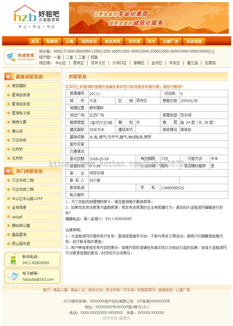 橙色规整 大型地方房屋租赁租房信息门户网站源码nfc23 ASP+ACCE