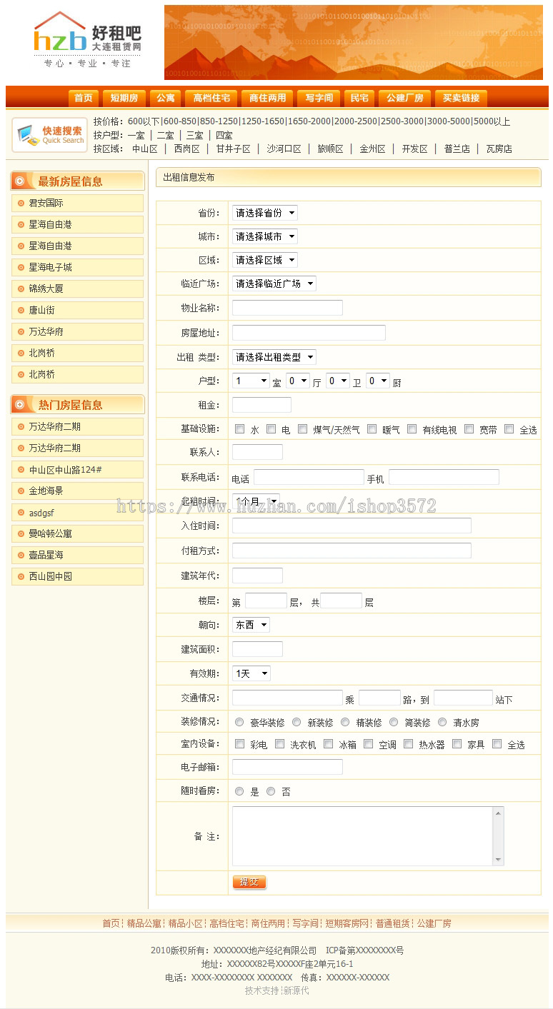 橙色规整 大型地方房屋租赁租房信息门户网站源码nfc23 ASP+ACCE