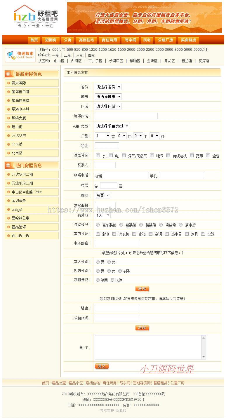 橙色规整 大型地方房屋租赁租房信息门户网站源码nfc23 ASP+ACCE