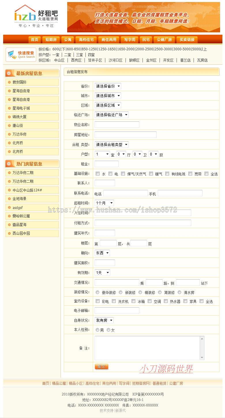 橙色规整 大型地方房屋租赁租房信息门户网站源码nfc23 ASP+ACCE
