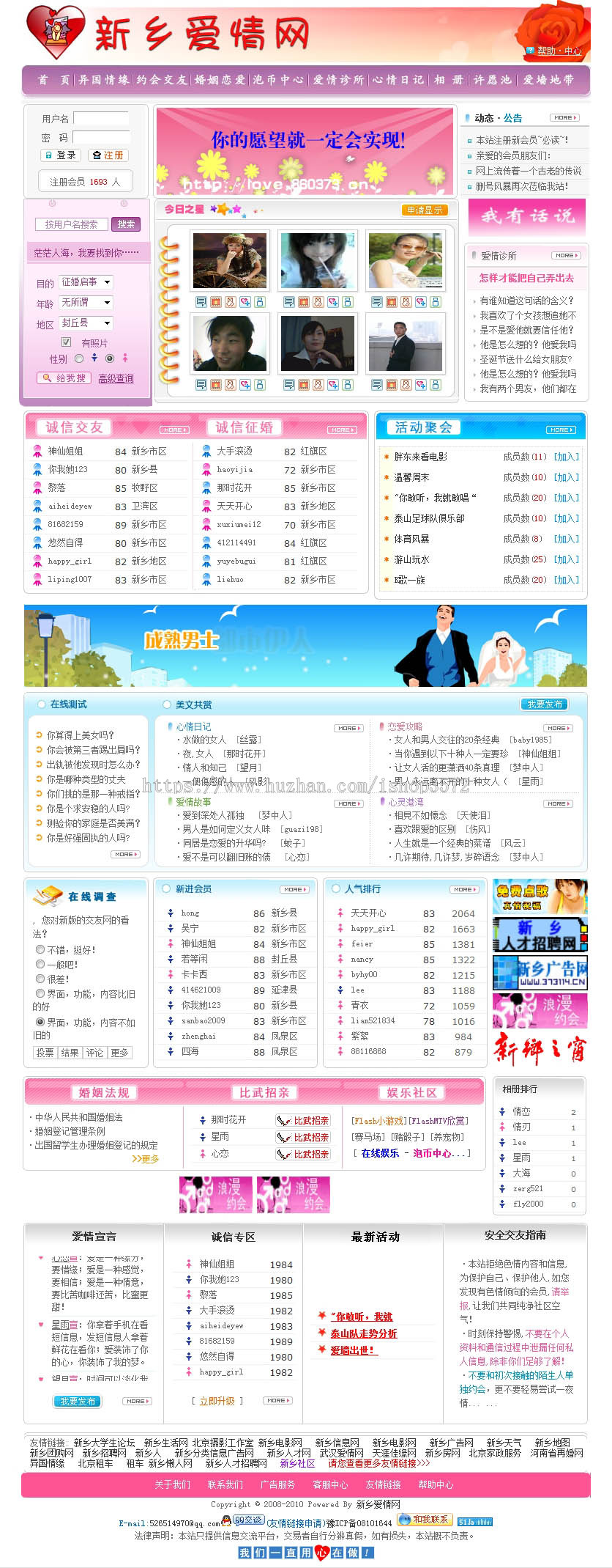 粉色带许愿墙 大型地方婚恋交友平台系统网站源码06-02 ASP+ACCE