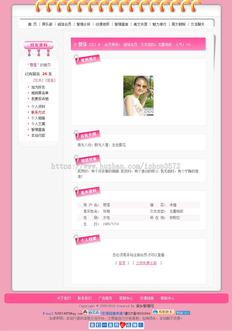 粉色带许愿墙 大型地方婚恋交友平台系统网站源码06-02 ASP+ACCE