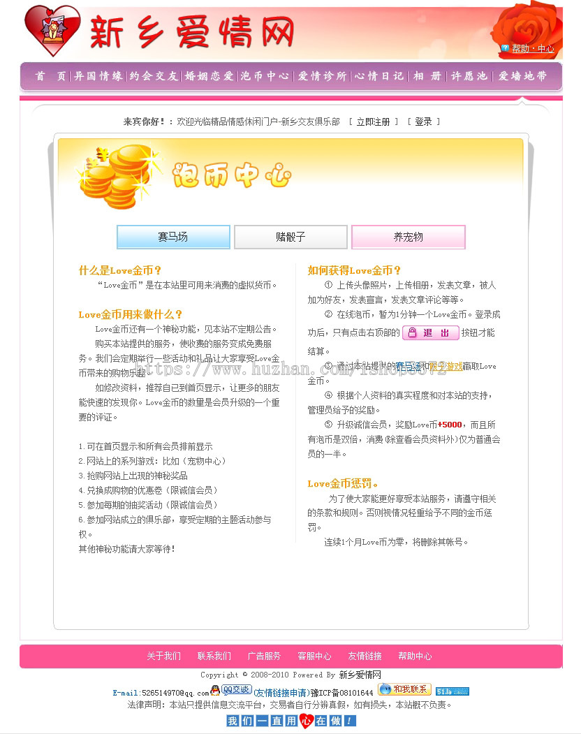 粉色带许愿墙 大型地方婚恋交友平台系统网站源码06-02 ASP+ACCE