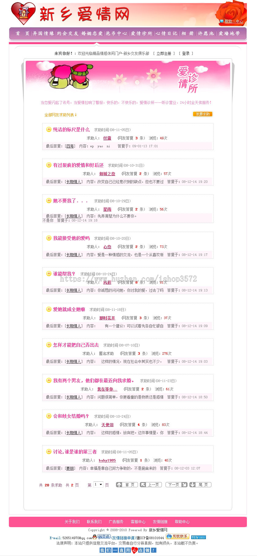 粉色带许愿墙 大型地方婚恋交友平台系统网站源码06-02 ASP+ACCE