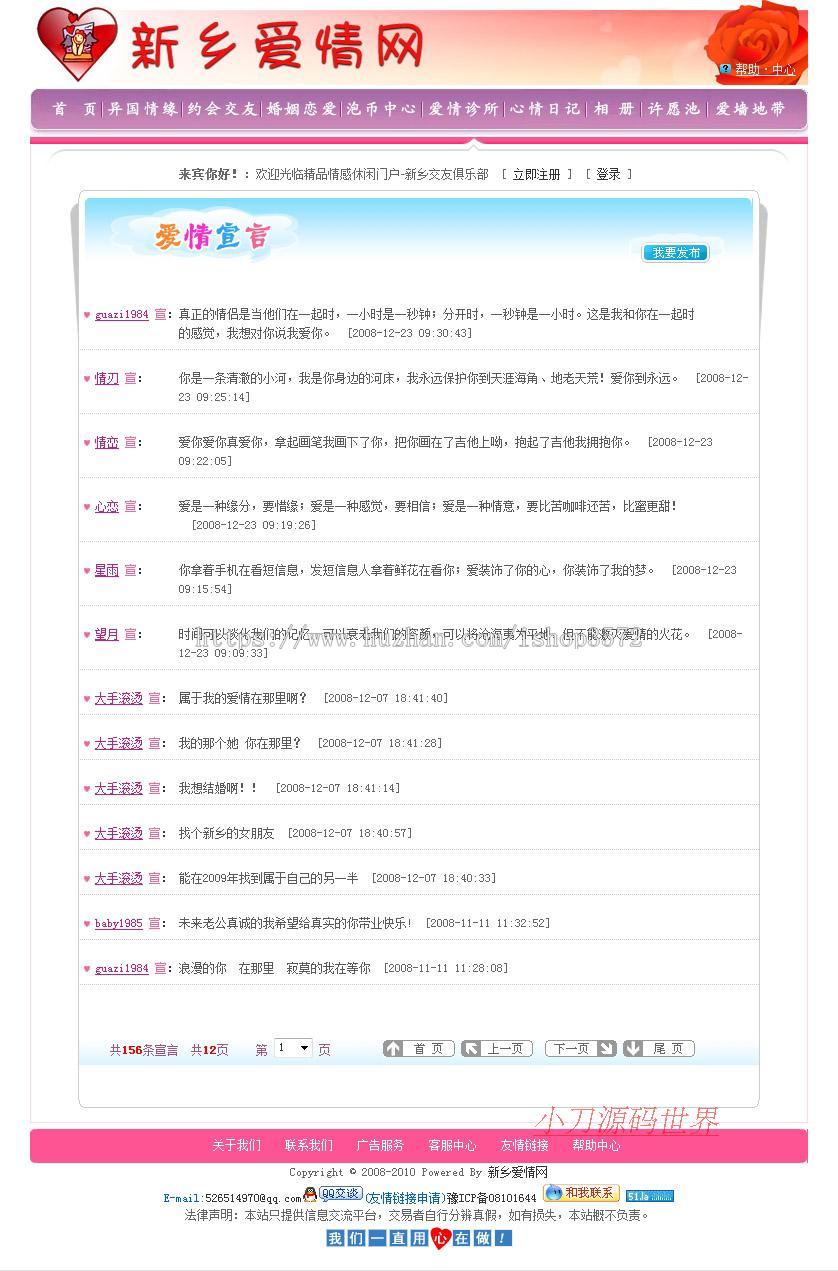 粉色带许愿墙 大型地方婚恋交友平台系统网站源码06-02 ASP+ACCE