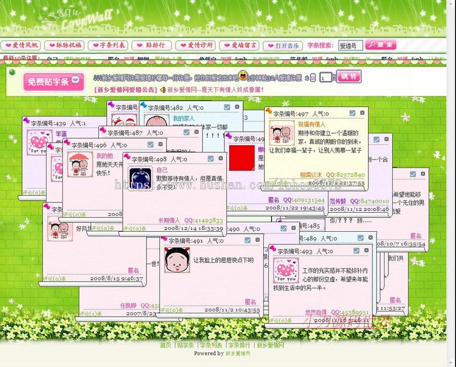 粉色带许愿墙 大型地方婚恋交友平台系统网站源码06-02 ASP+ACCE